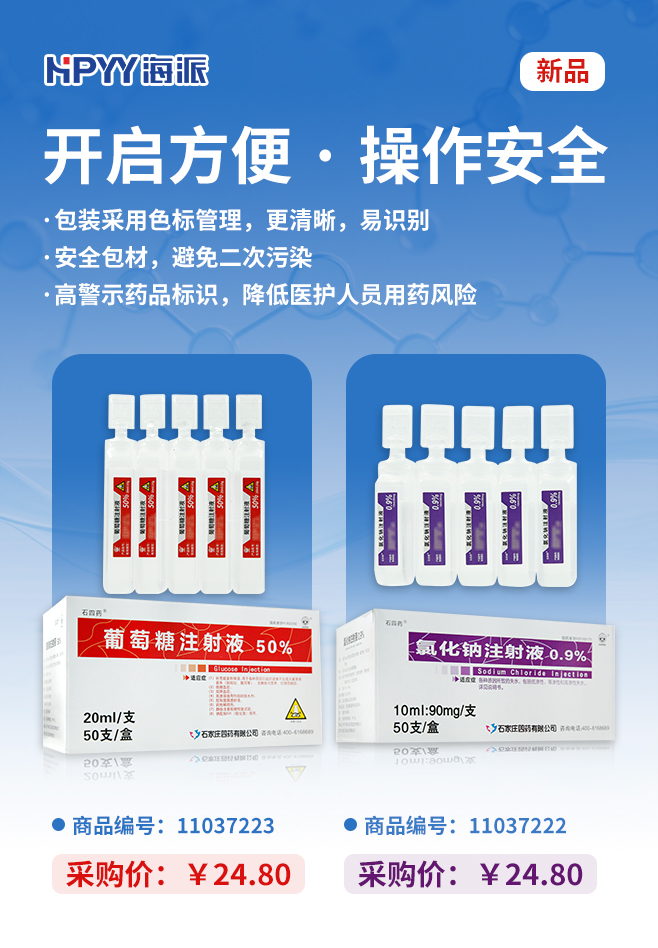 石家庄四药注射液