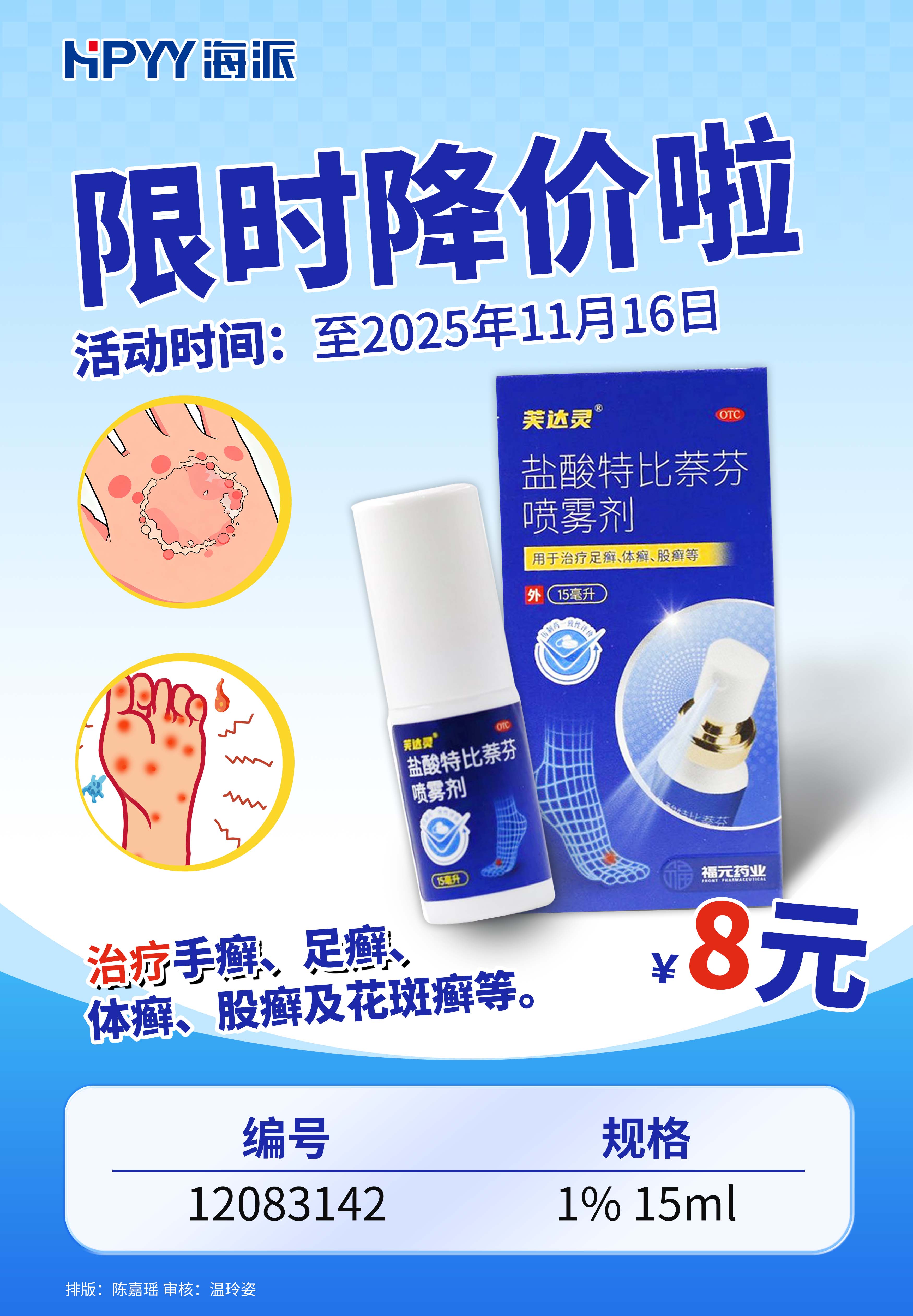 盐酸特比萘芬喷雾剂