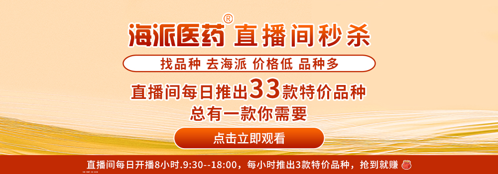 海派医药直播间