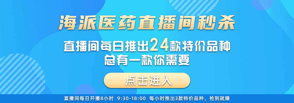 海派医药直播间