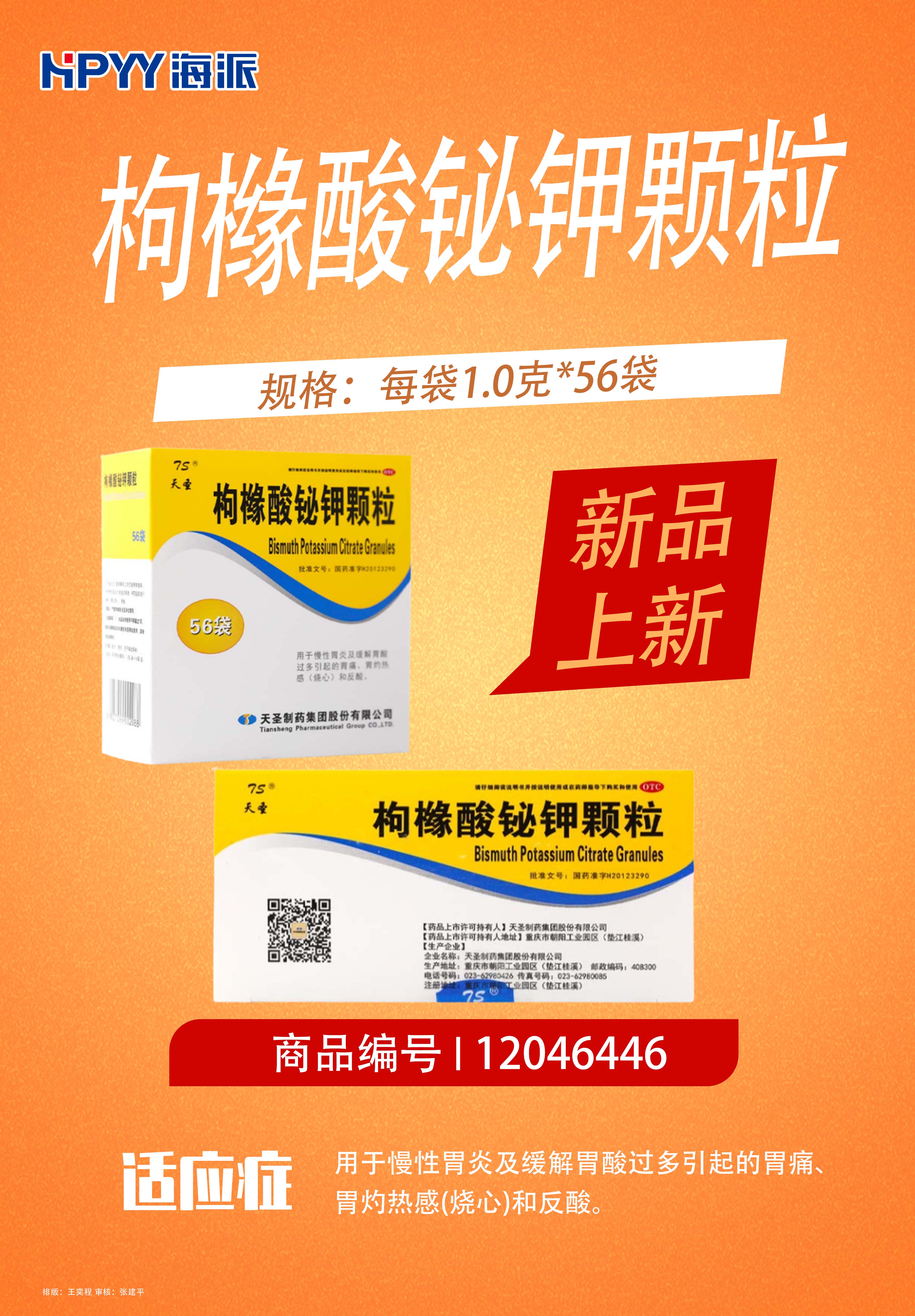 枸橼酸铋钾颗粒