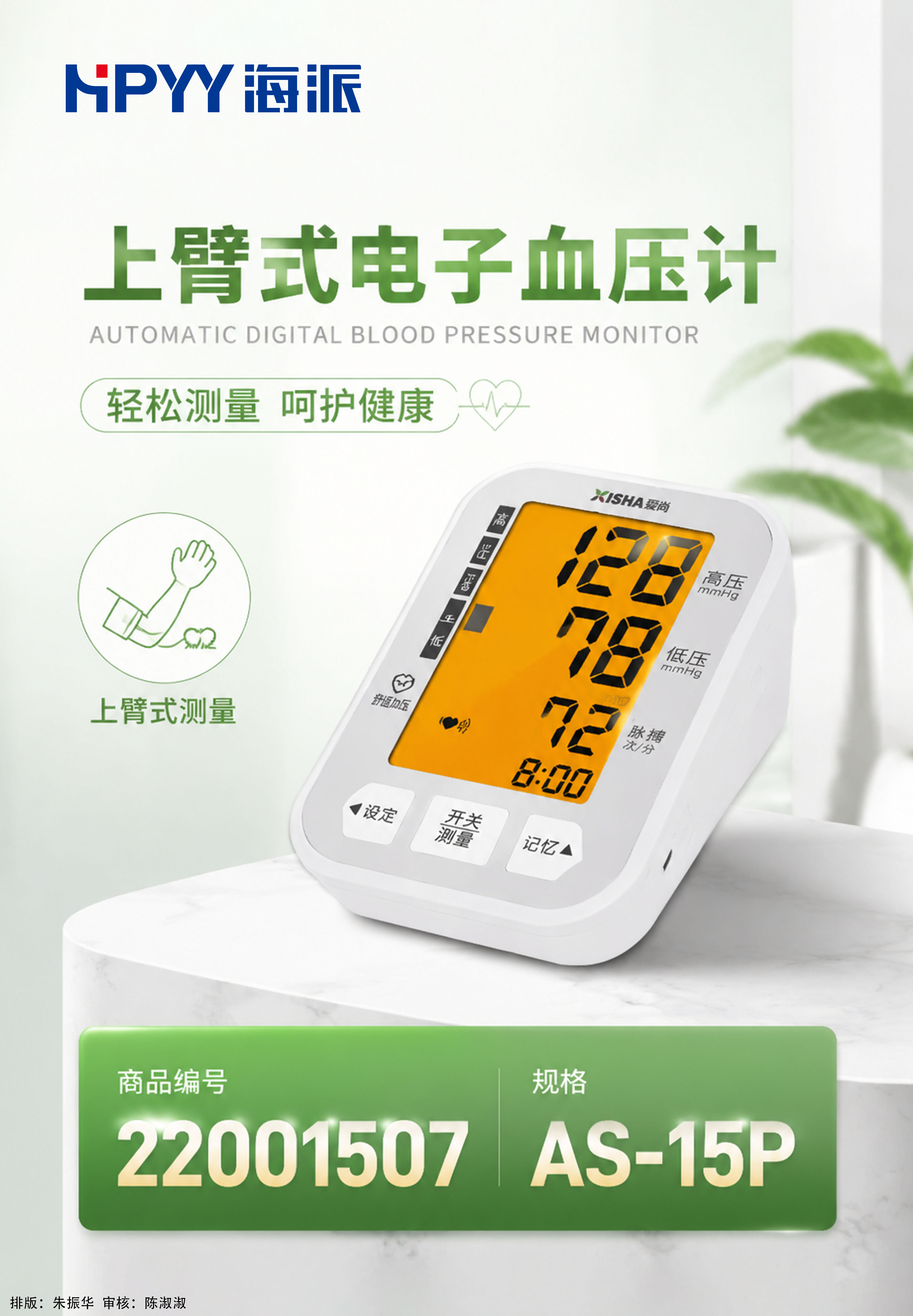 电子血压计