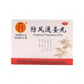 防风通圣丸