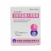 注射用盐酸大观霉素