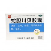 蛇胆川贝胶囊