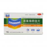 贻晗柠 茶苯海明含片