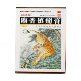 麝香镇痛膏