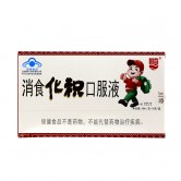 消食化积口服液