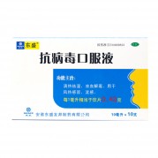 抗病毒口服液(OTC)