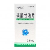 硝酸甘油片