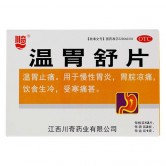 温胃舒片(薄膜衣)