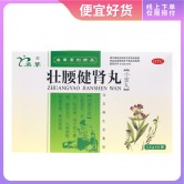 壮腰健肾丸(小蜜丸)