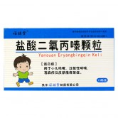 盐酸二氧丙嗪颗粒