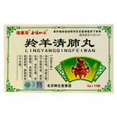 羚羊清肺丸(小蜜丸)