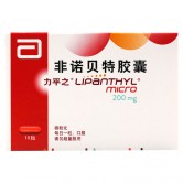 力平之胶囊 非诺贝特胶囊