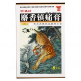 麝香镇痛膏