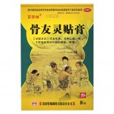 骨友灵帖膏