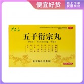 五子衍宗丸(小蜜丸)