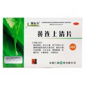 黄连上清片