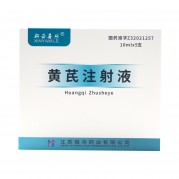 黄芪注射液