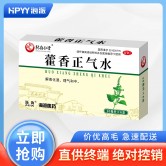 藿香正气水(张存仁堂玻璃瓶)