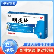 咽炎片(浙海)