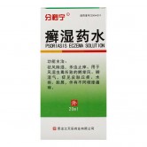 癣湿药水