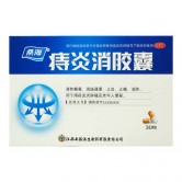桑海 痔炎消胶囊
