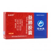 益肺胶囊