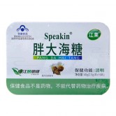 Speakin胖大海糖(铁盒)