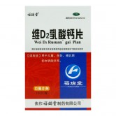 维D2乳酸钙片