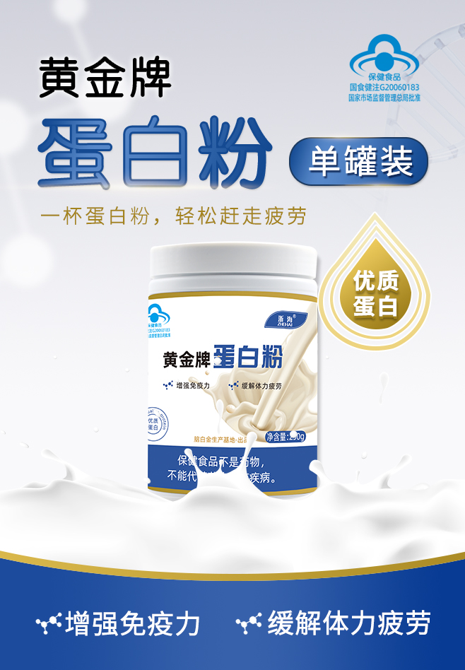 黄金牌蛋白粉