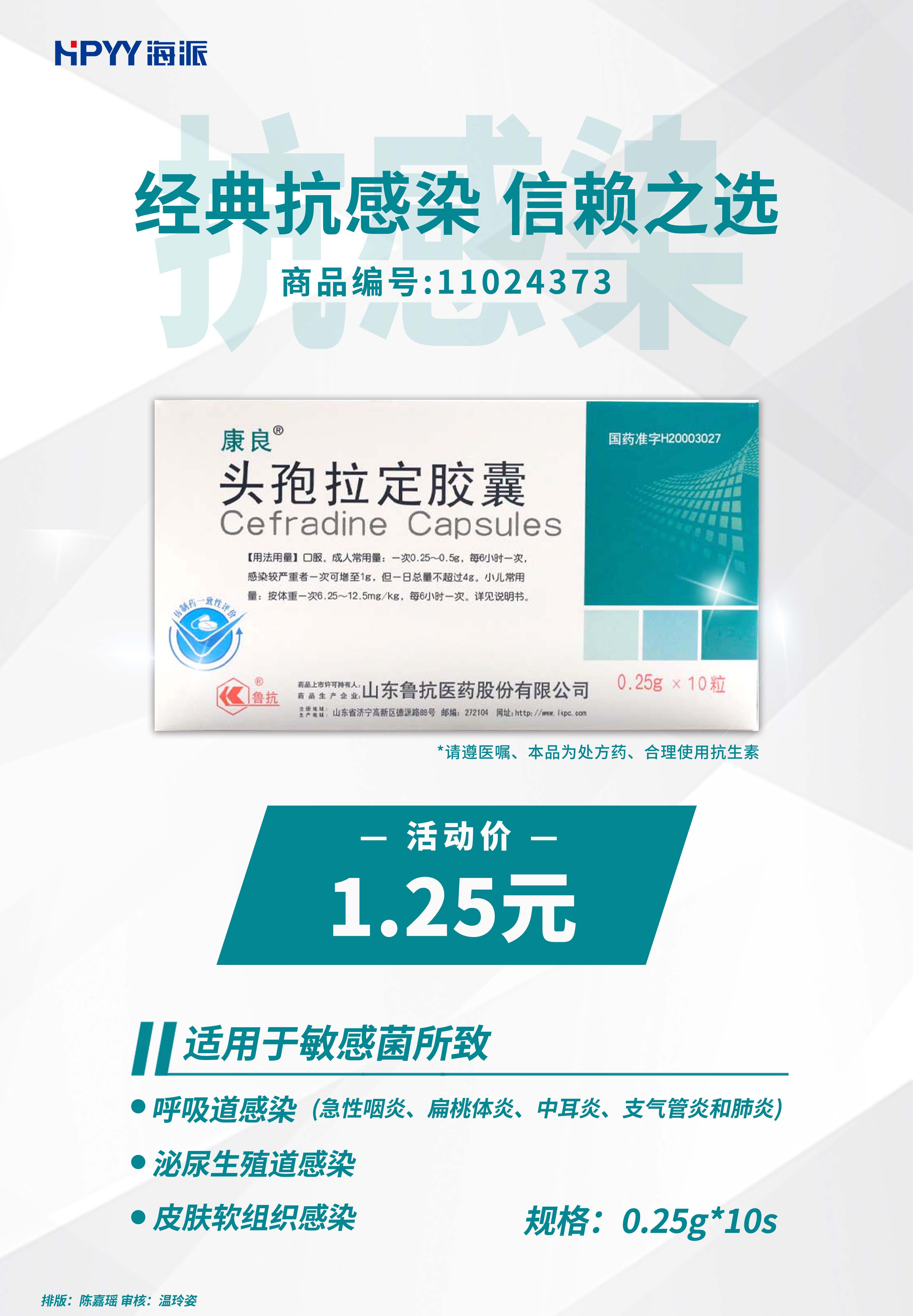 头孢拉定胶囊山东鲁抗