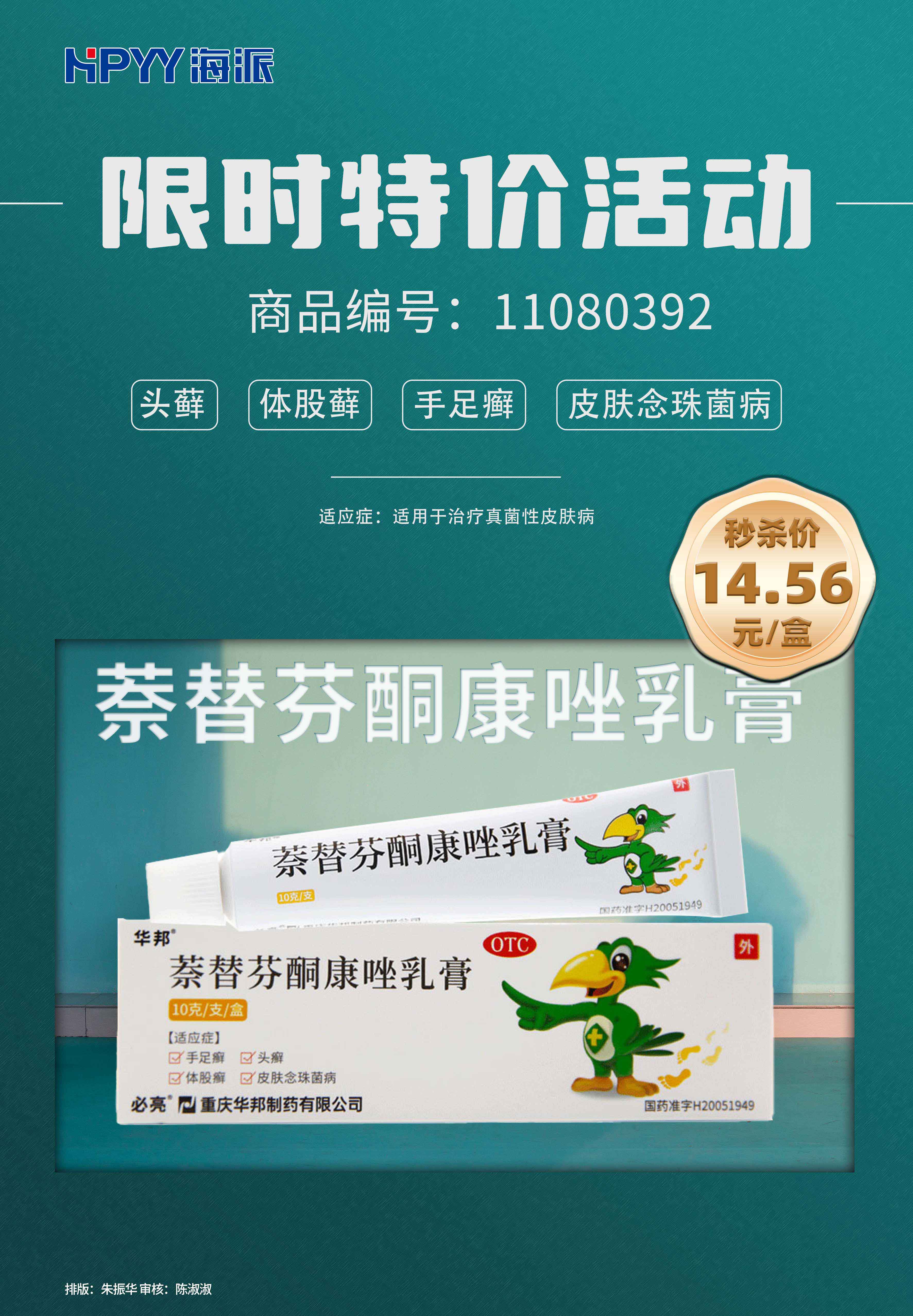 萘替芬酮康唑乳膏 华邦