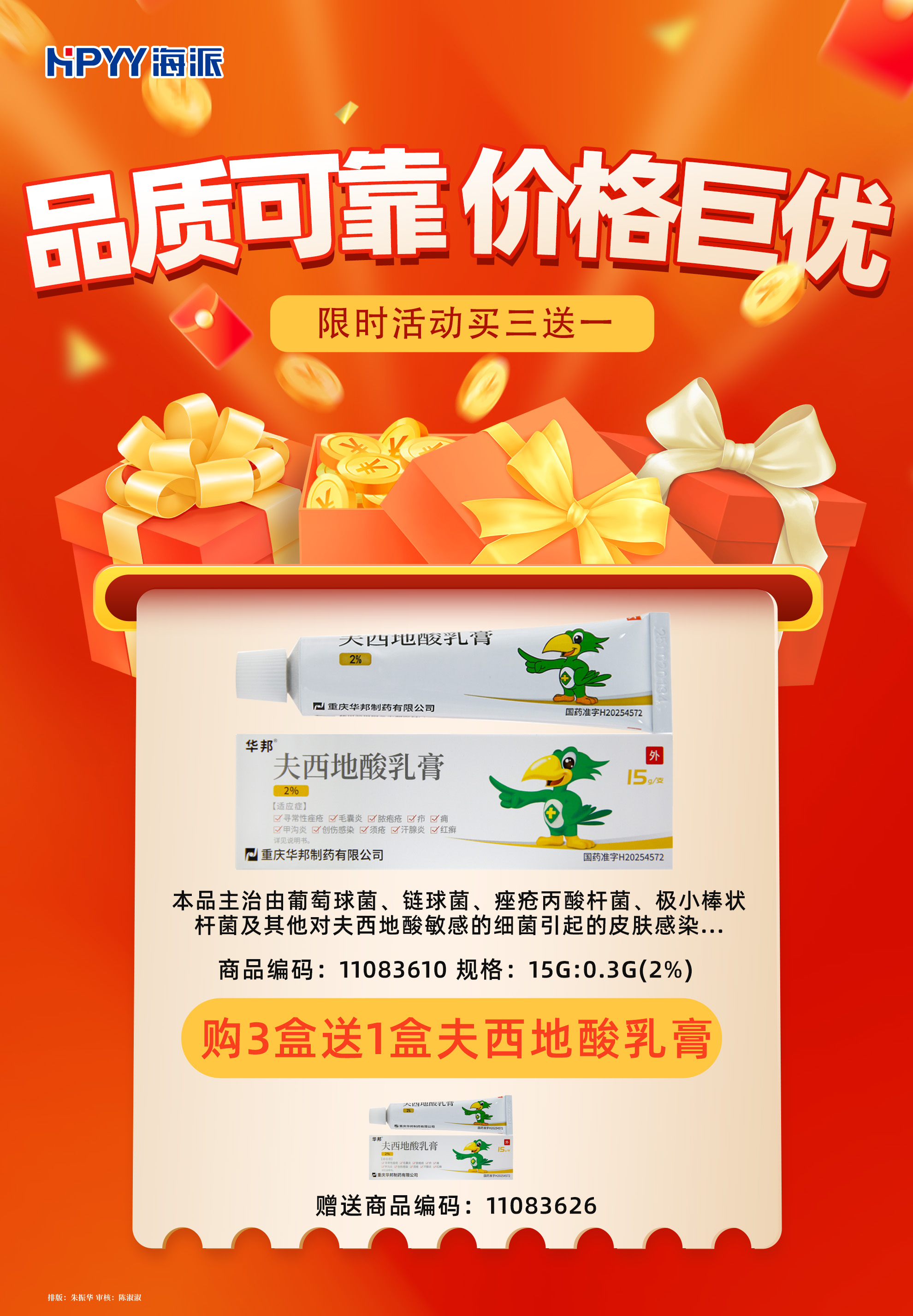 华邦 夫西地酸乳膏