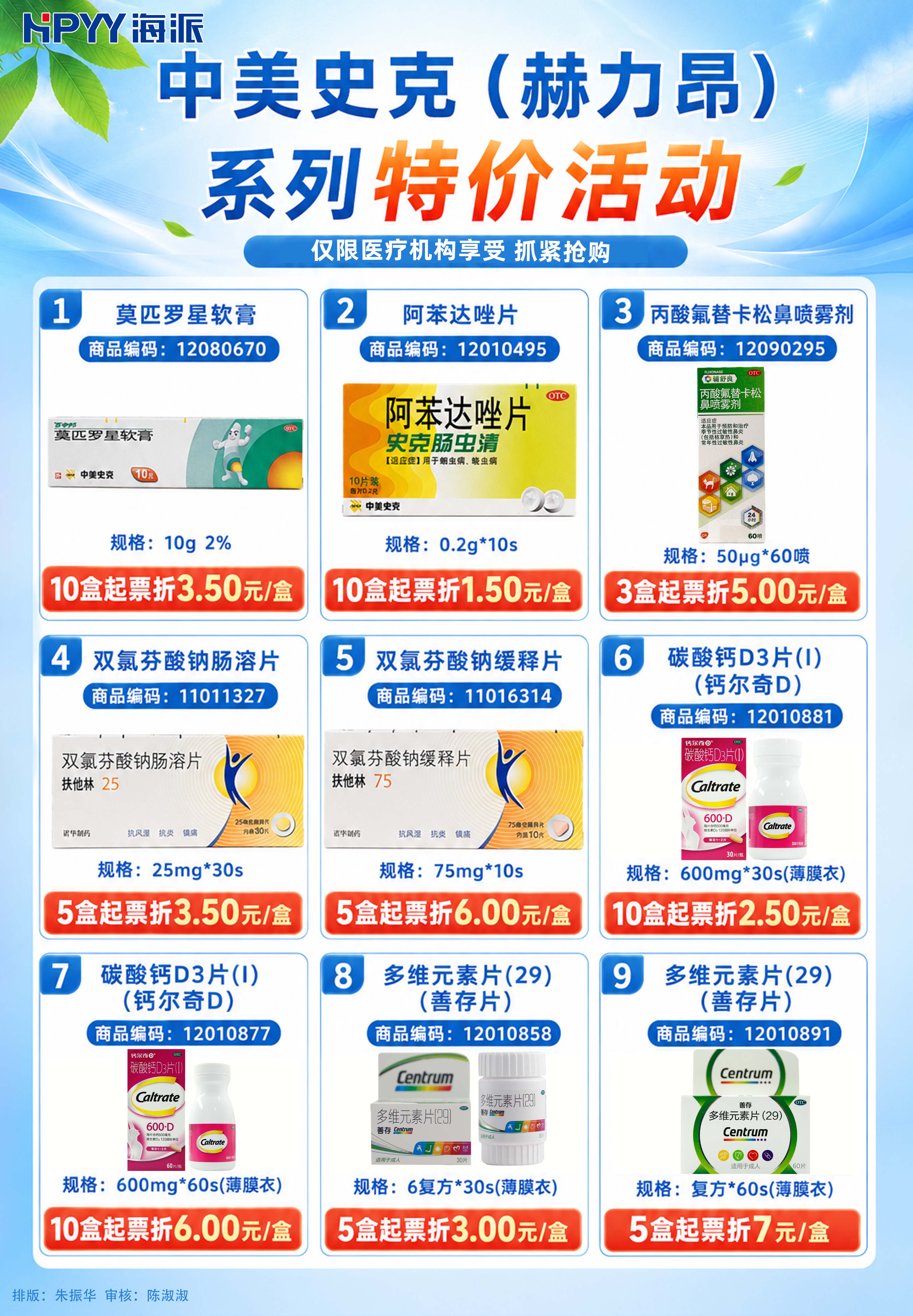 中美史克-2