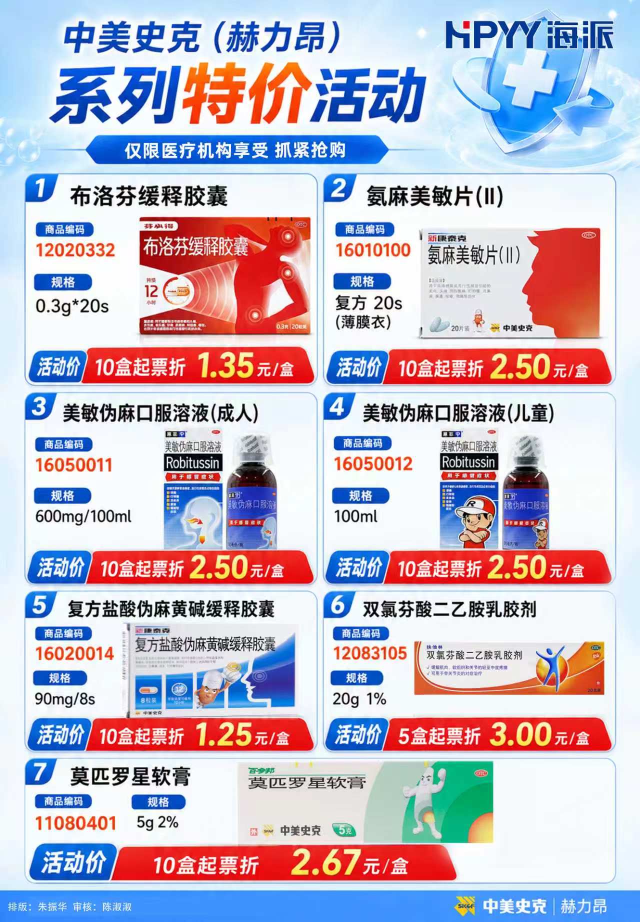 中美史克-1