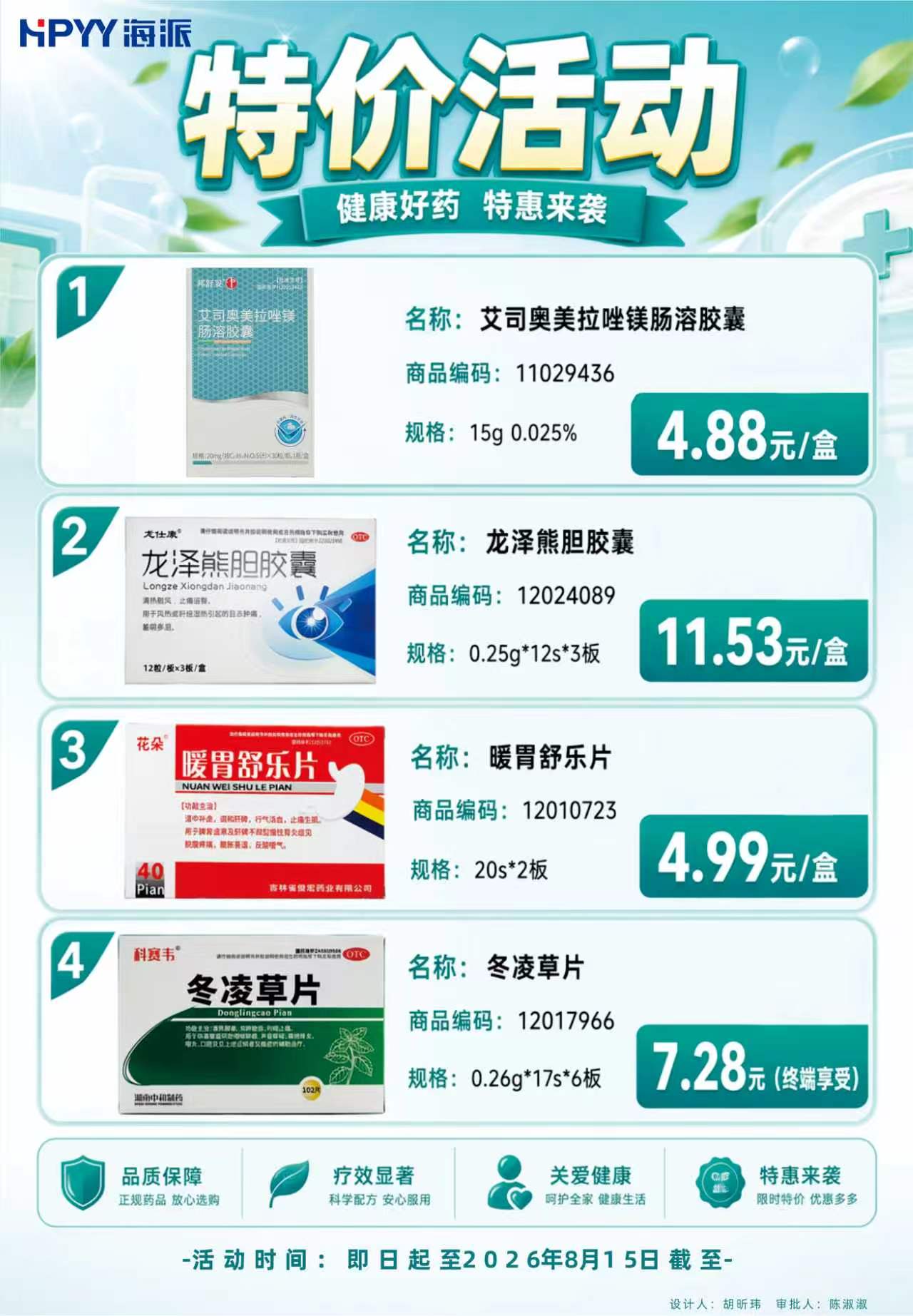 海派特价