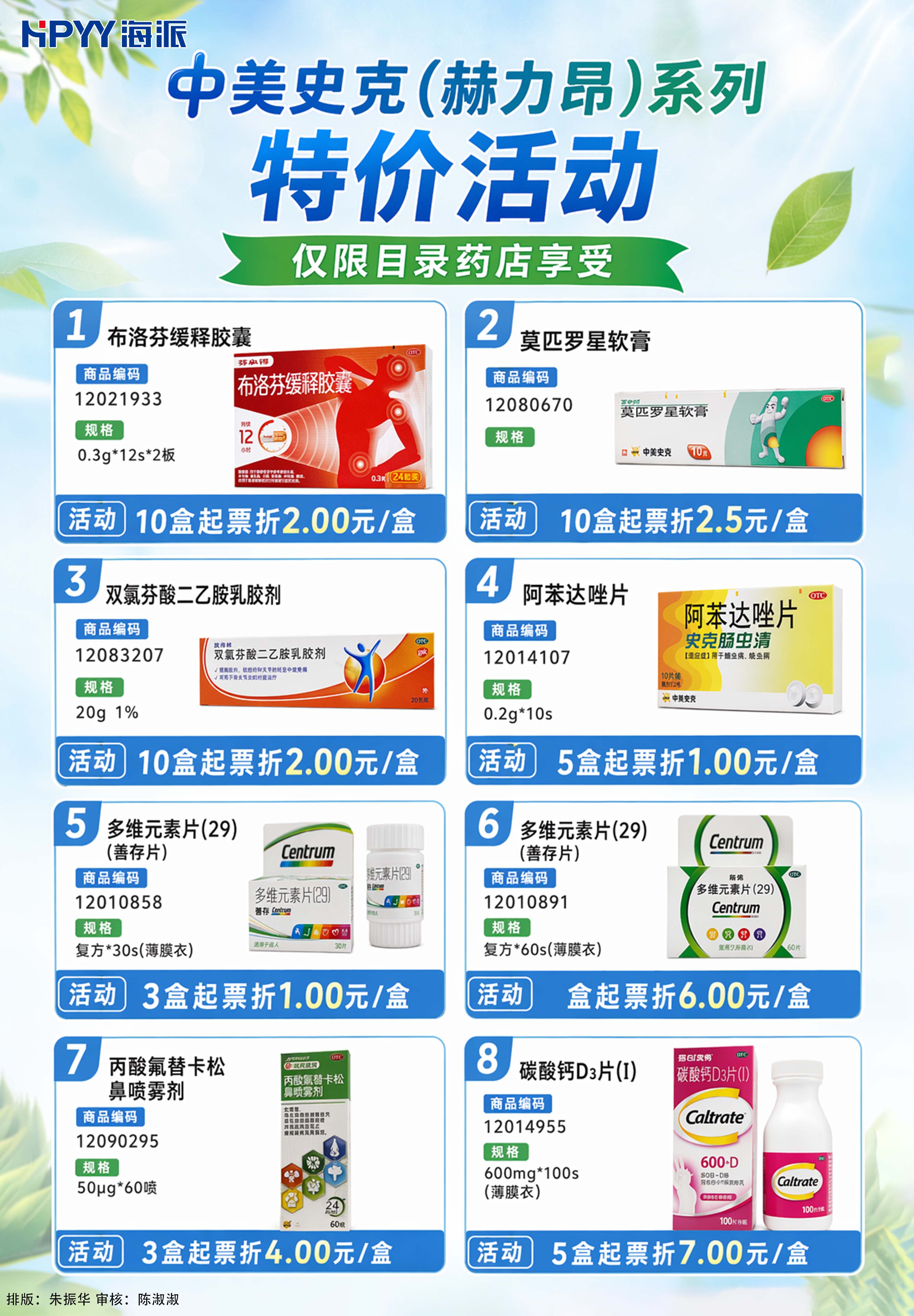 中美史克-3