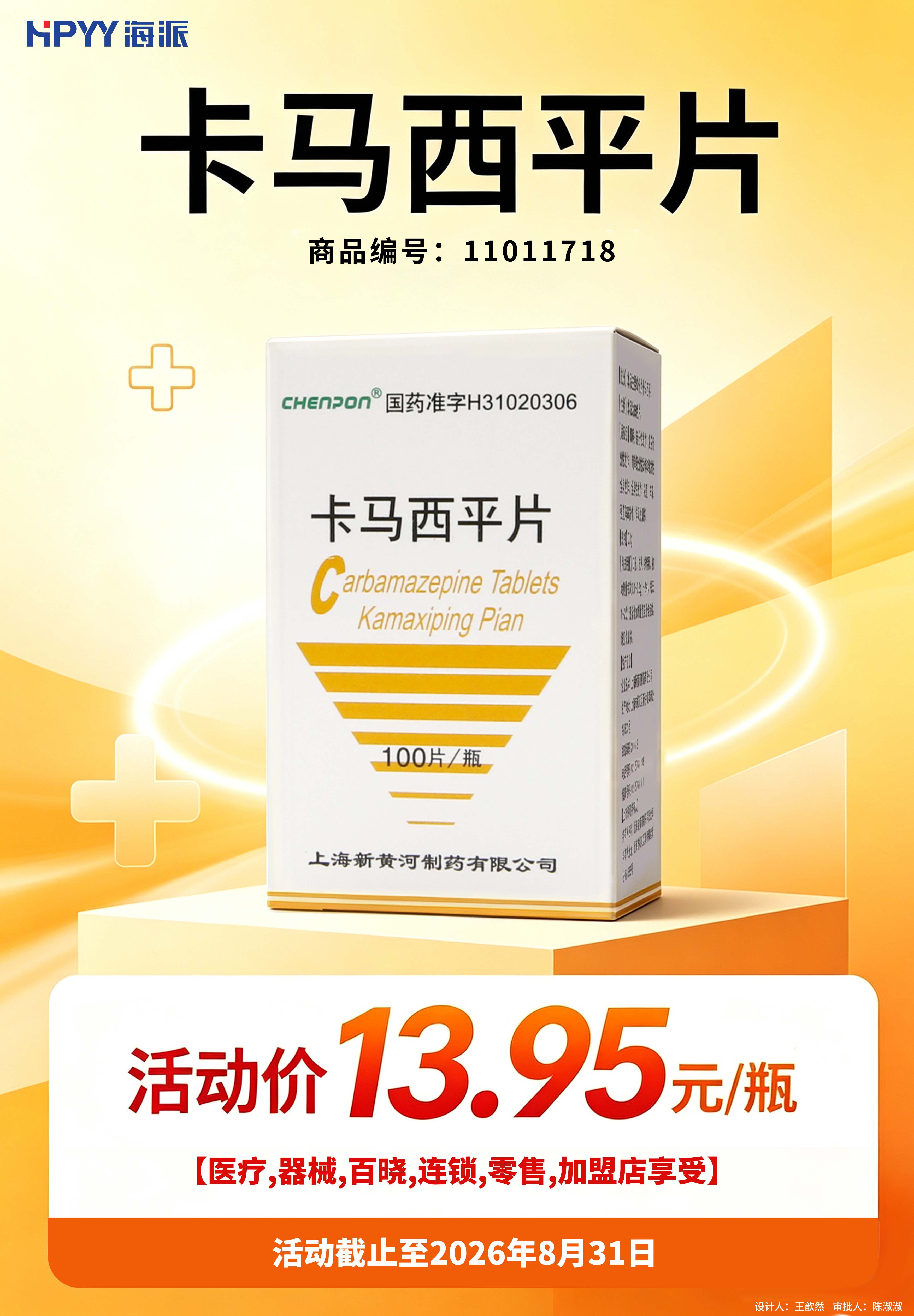 卡马西平片