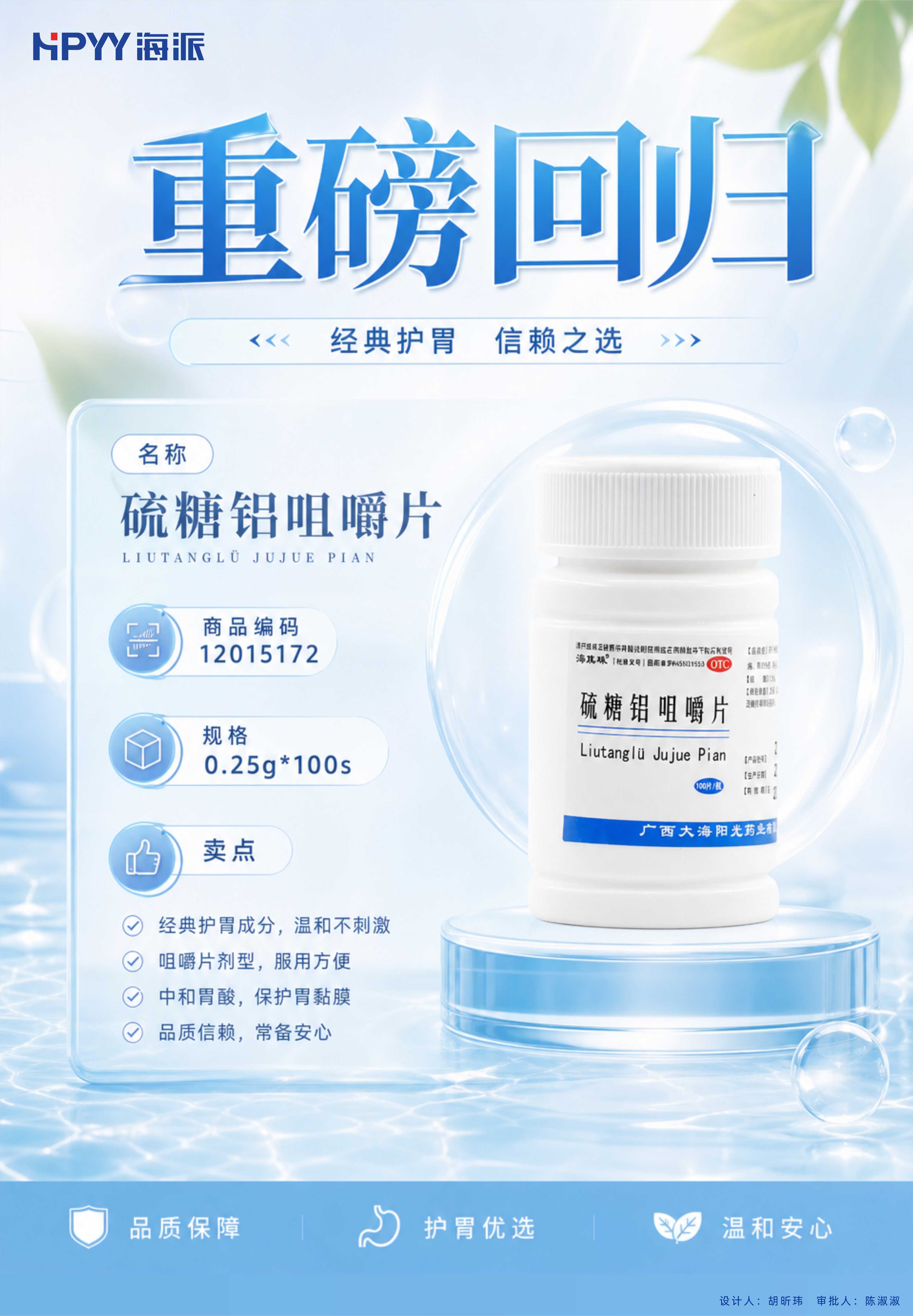 硫糖铝咀嚼片