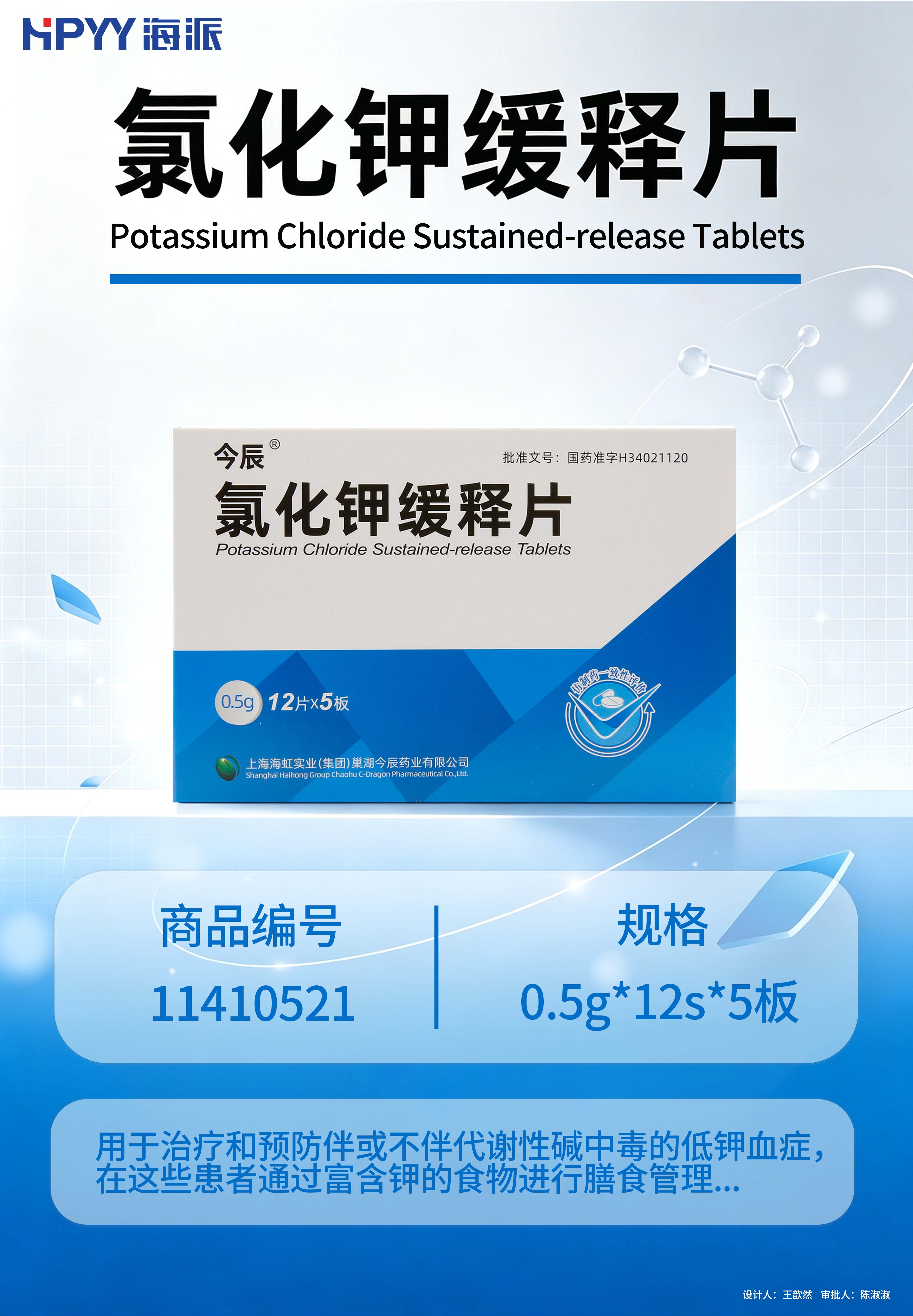 氯化钾缓释片/今辰