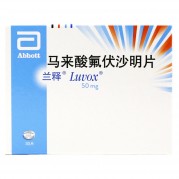 兰释 马来酸氟伏沙明片