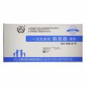 一次性使用输液器 带针