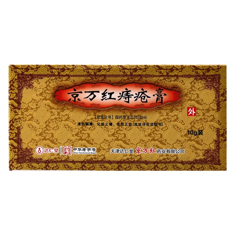 京万红痔疮膏-商品详情-浙江海派医药有限公司