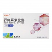 罗红霉素胶囊