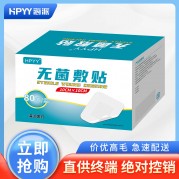 一次性使用无菌敷贴(HPYY)