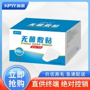 一次性使用无菌敷贴(HPYY)