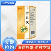 金果饮(张存仁堂)