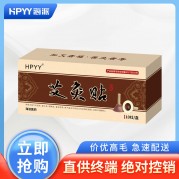 艾灸贴(灸具)(HPYY)